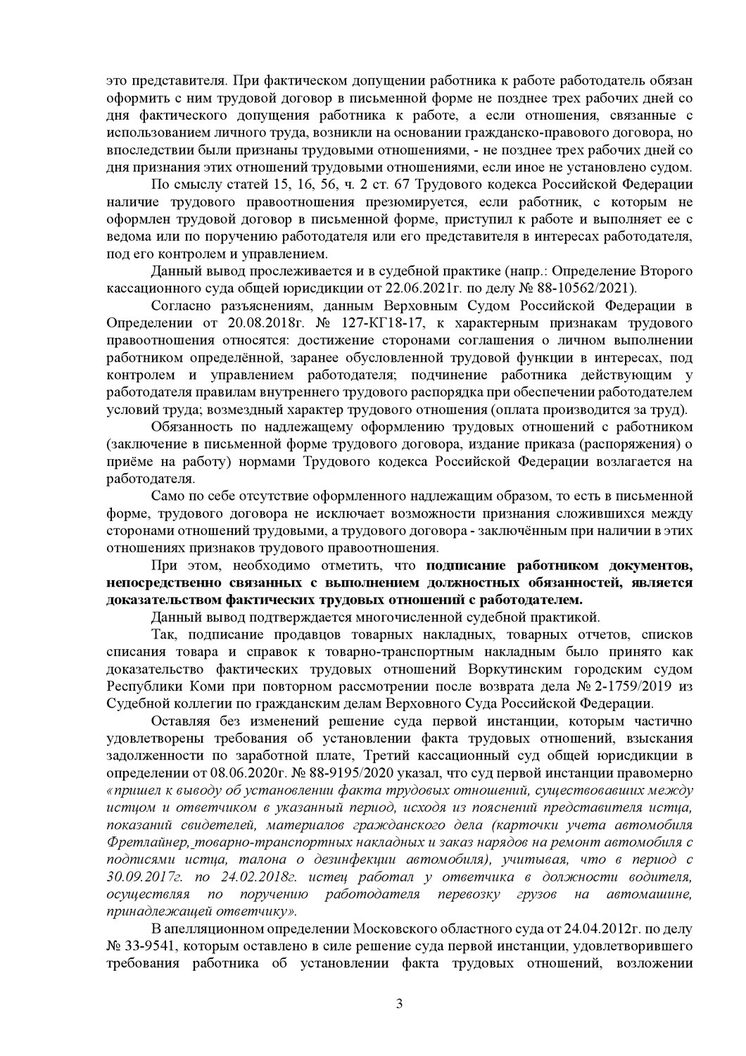 страница с текстом, текст, кодексы российской федерации, незаконное увольнение, законодательство рф