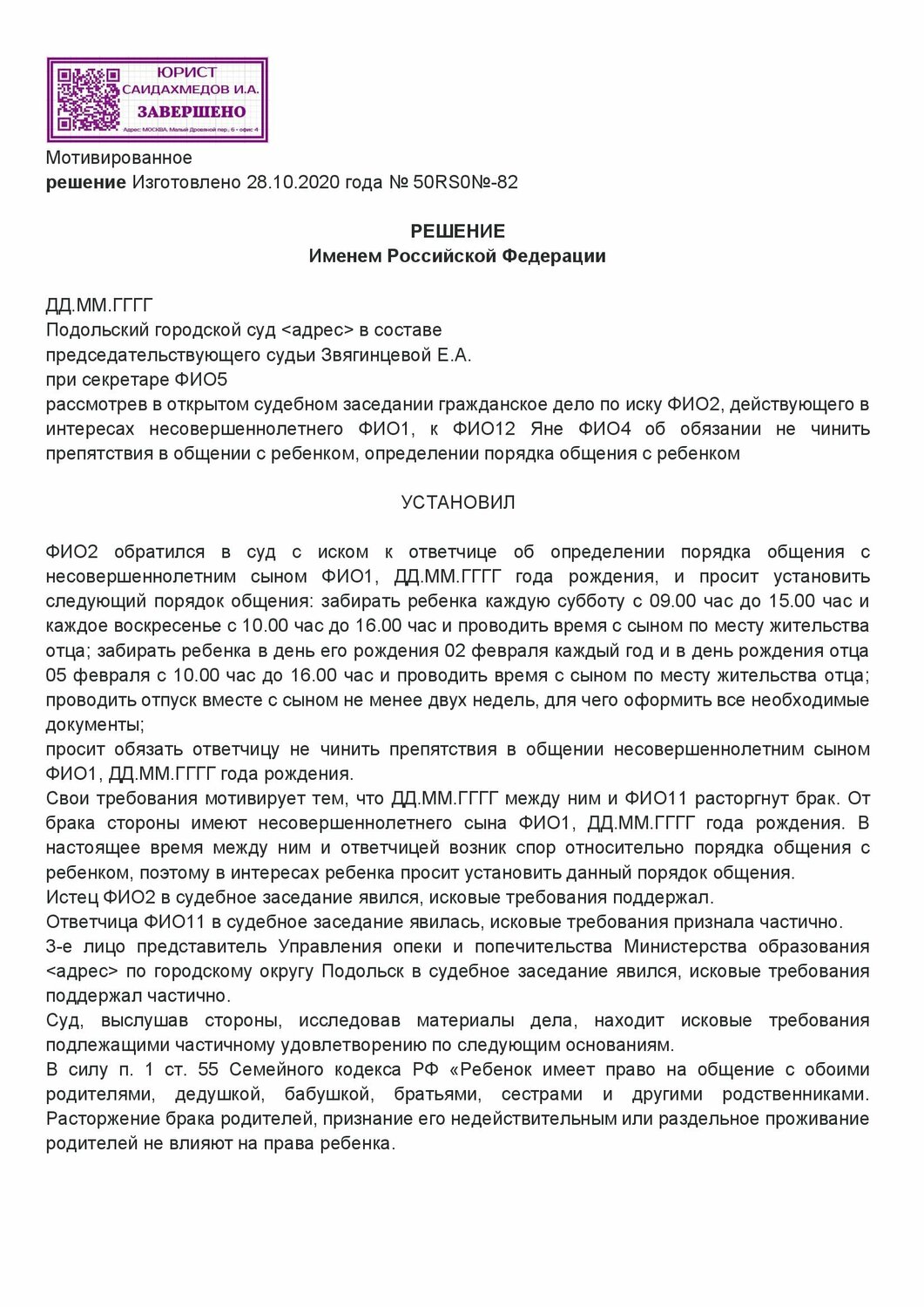 исковое заявление об определении порядка общения с ребенком, заявление в суд на общение с ребенком отцу образец исковое, исковое заявление об определении порядка общения с ребенком образец, исковое заявление об определении порядка общения с ребенком отцу, страница с текстом