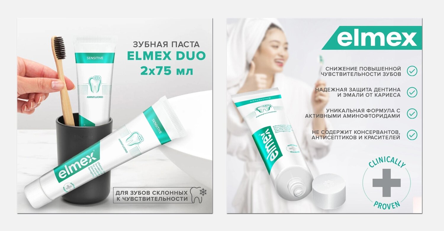 elmex зубная паста, элмекс зубная паста сенситив плюс, elmex зубная паста сенситив плюс 75мл, зубная паста elmex sensitive professional, elmex sensitive зубная паста