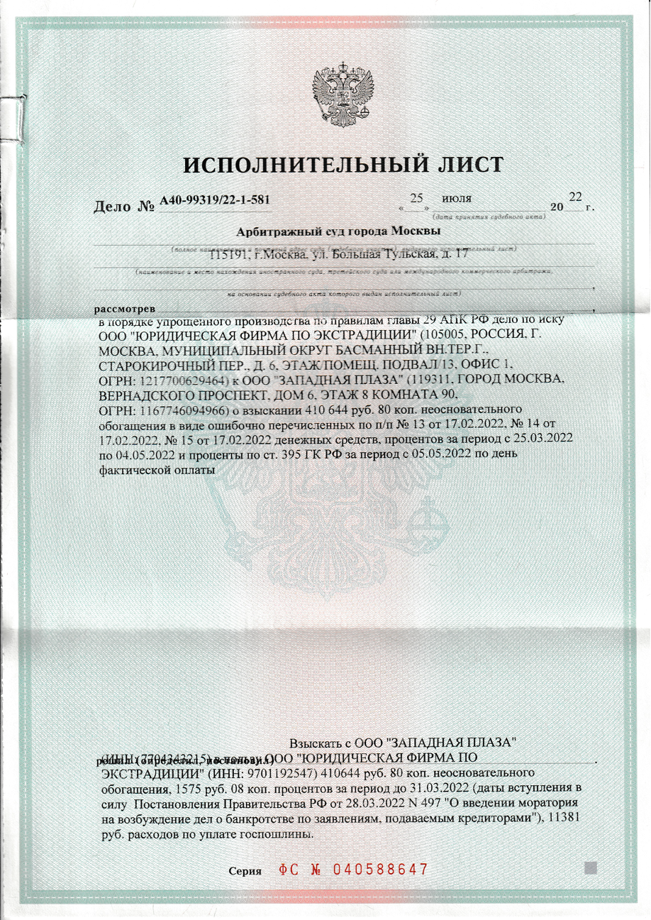 исполнительный лист, исполнительный лист по неустойке с застройщика, исполнительный лист арбитражного суда, исполнительный лист по алиментам, дубликат исполнительного листа