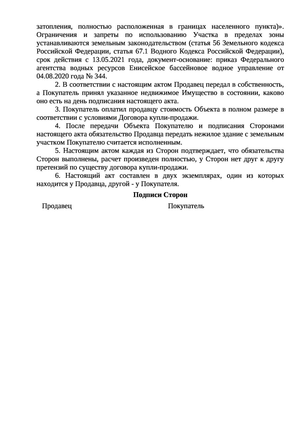 образец договора, страница с текстом, образец, образец соглашения, образец доверенности