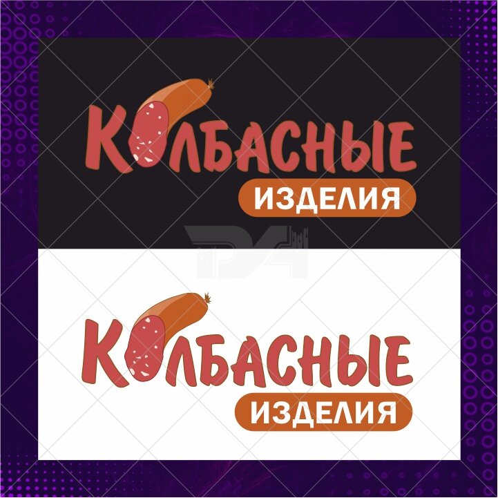 колбасные изделия, название колбасных изделий, вывеска колбасы, мясная продукция, вологодский мясокомбинат