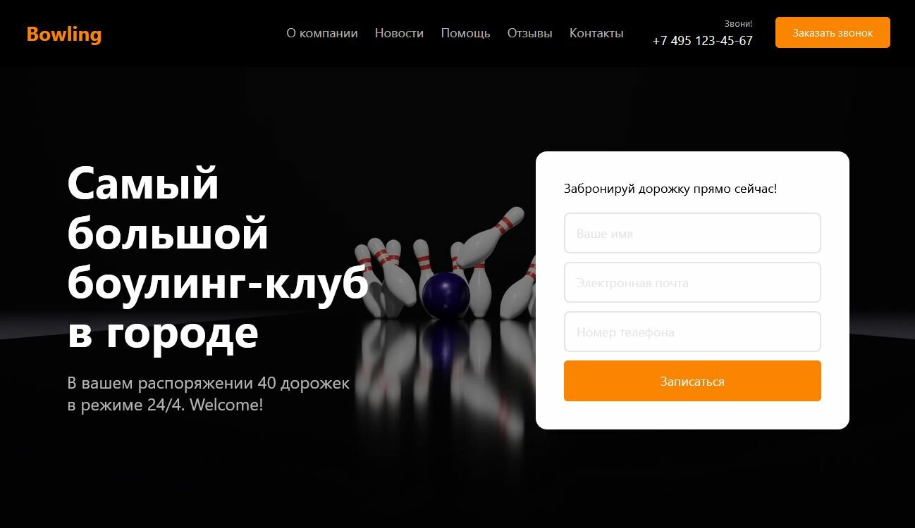 боулинг клуб, большой боулинг, лига боулинга, боулинг, 10 кегельный боулинг