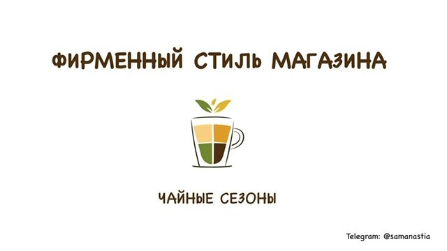логотип чая, чай и кофе, логотип кофе, кофе, мой чай лого