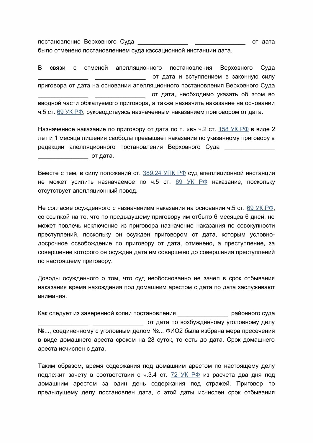 ст. 30 ч.3, ст.159 ч.4 ук рф, ст 159 ук рф, ст 237 упк рф, страница с текстом, ст 318 ук рф