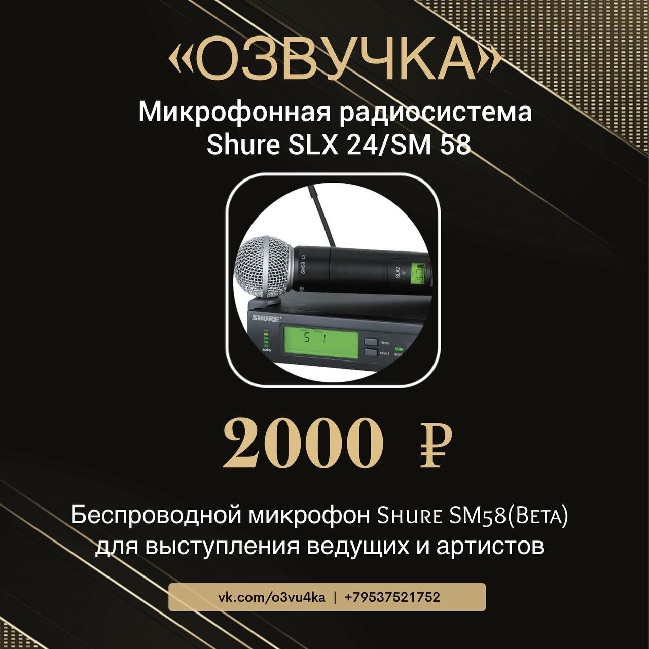 радиосистема shure beta 87с 2 микрофона, микрофон shure, микрофон shure slx24/sm58, беспроводной микрофон, микрофон shure sm 58