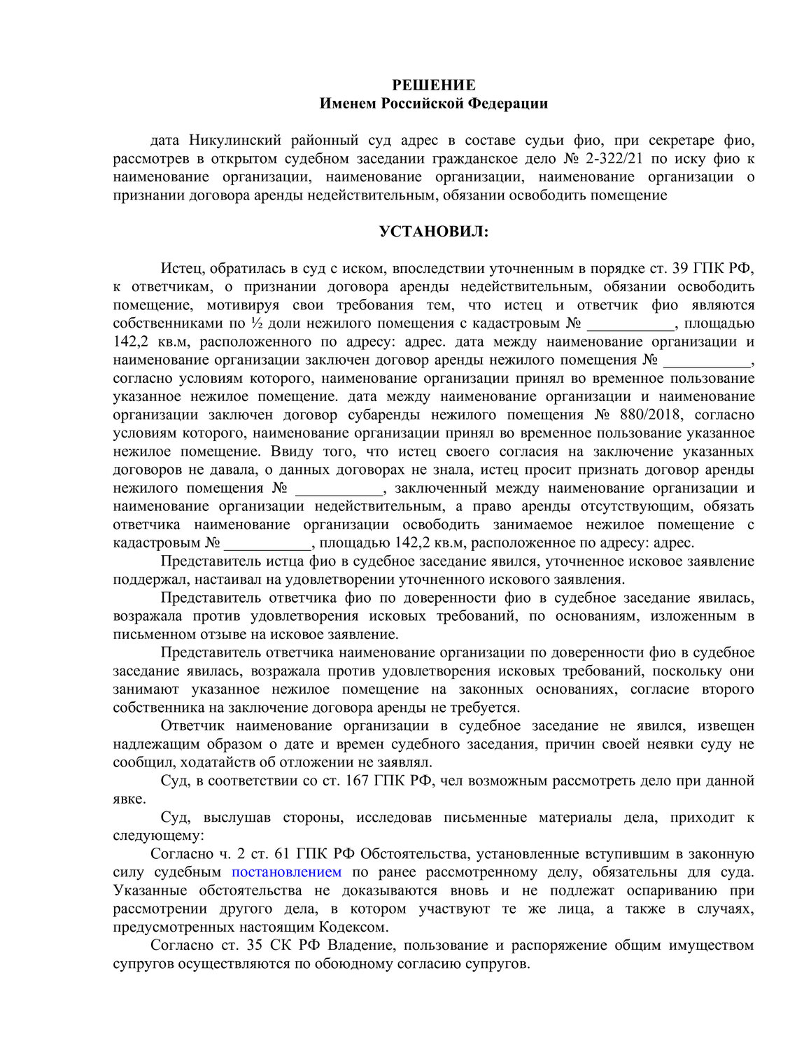 страница с текстом, решение суда, образец, судебное решение, образец договора