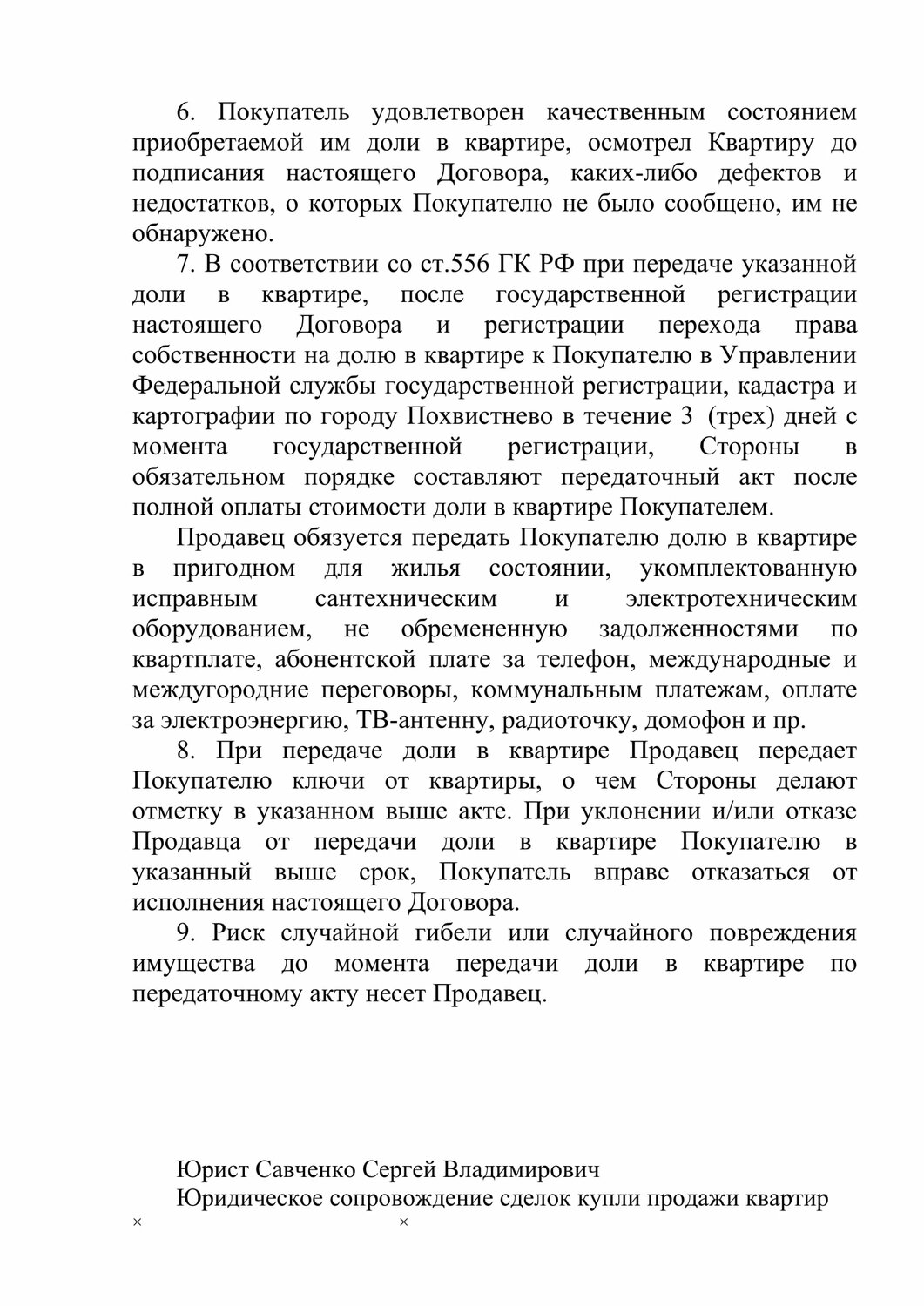 образец договора дарения доли в квартире, договор, пример договора купли продажи с материнским капиталом образец, образец договора купли, образец договора