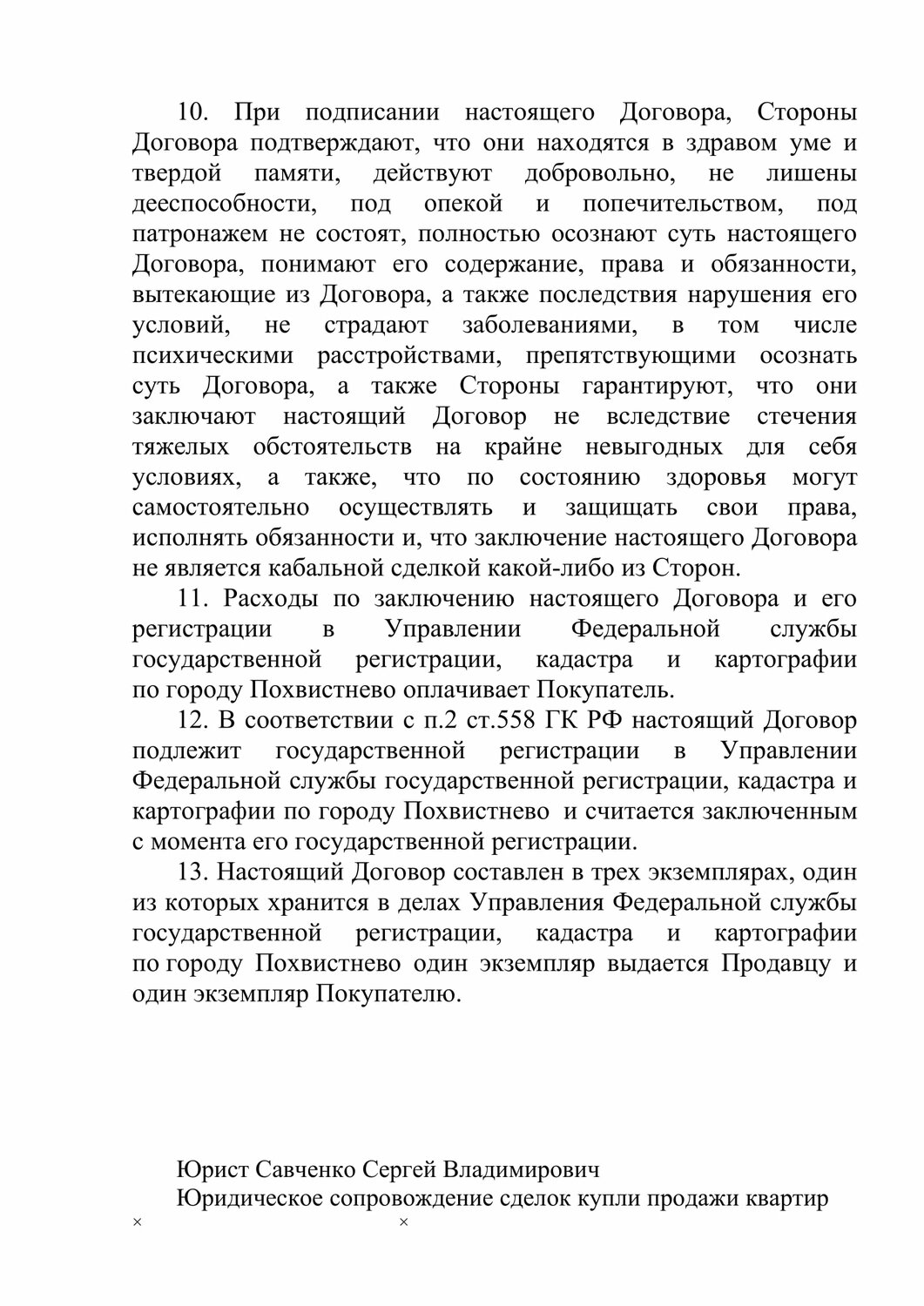 договор, образец договора, образец договора дарения, образец договора купли, договор дарения нежилого помещения образец