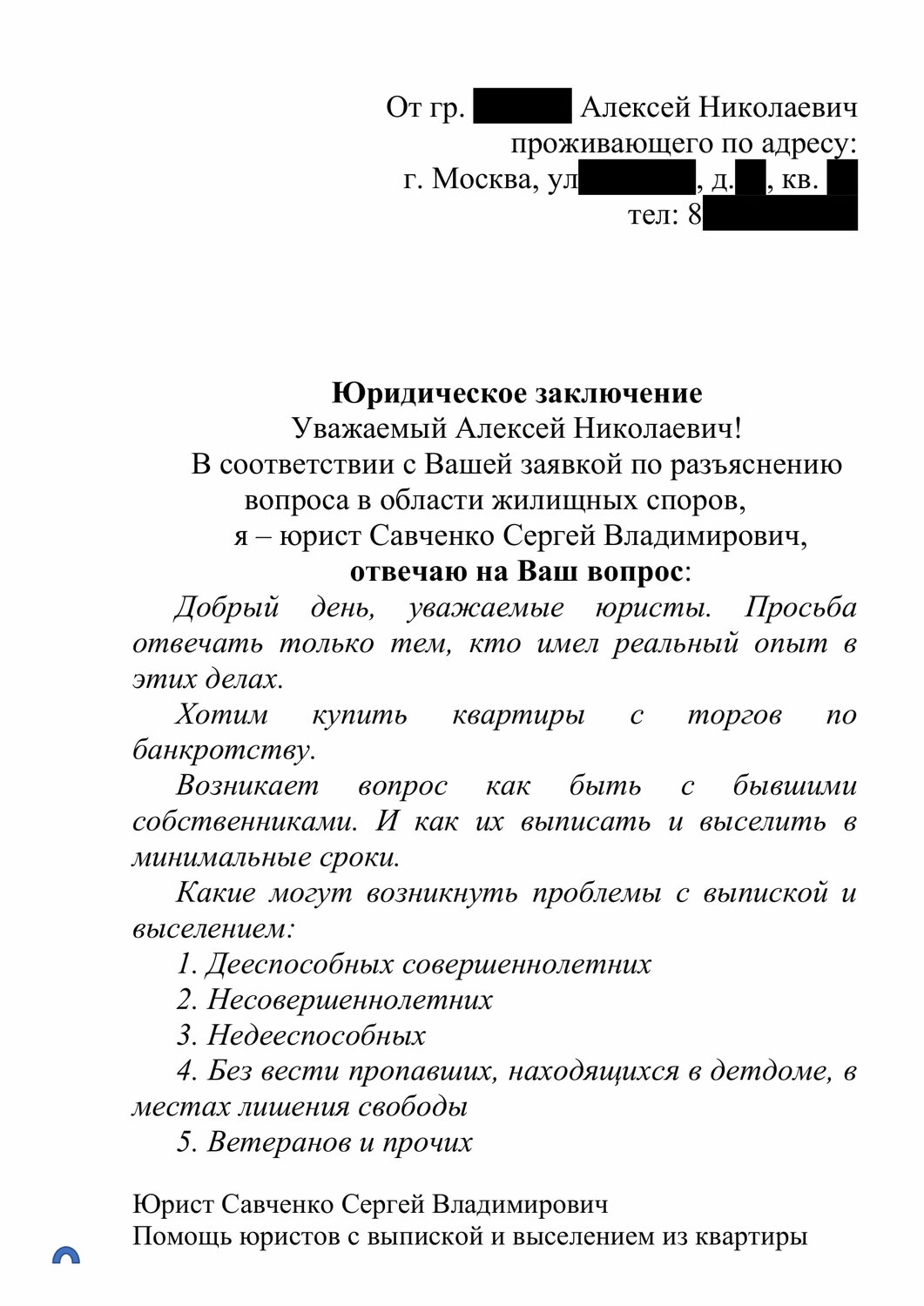 образец, заключение образец, правовое заключение юриста, письма образец, образец обращения