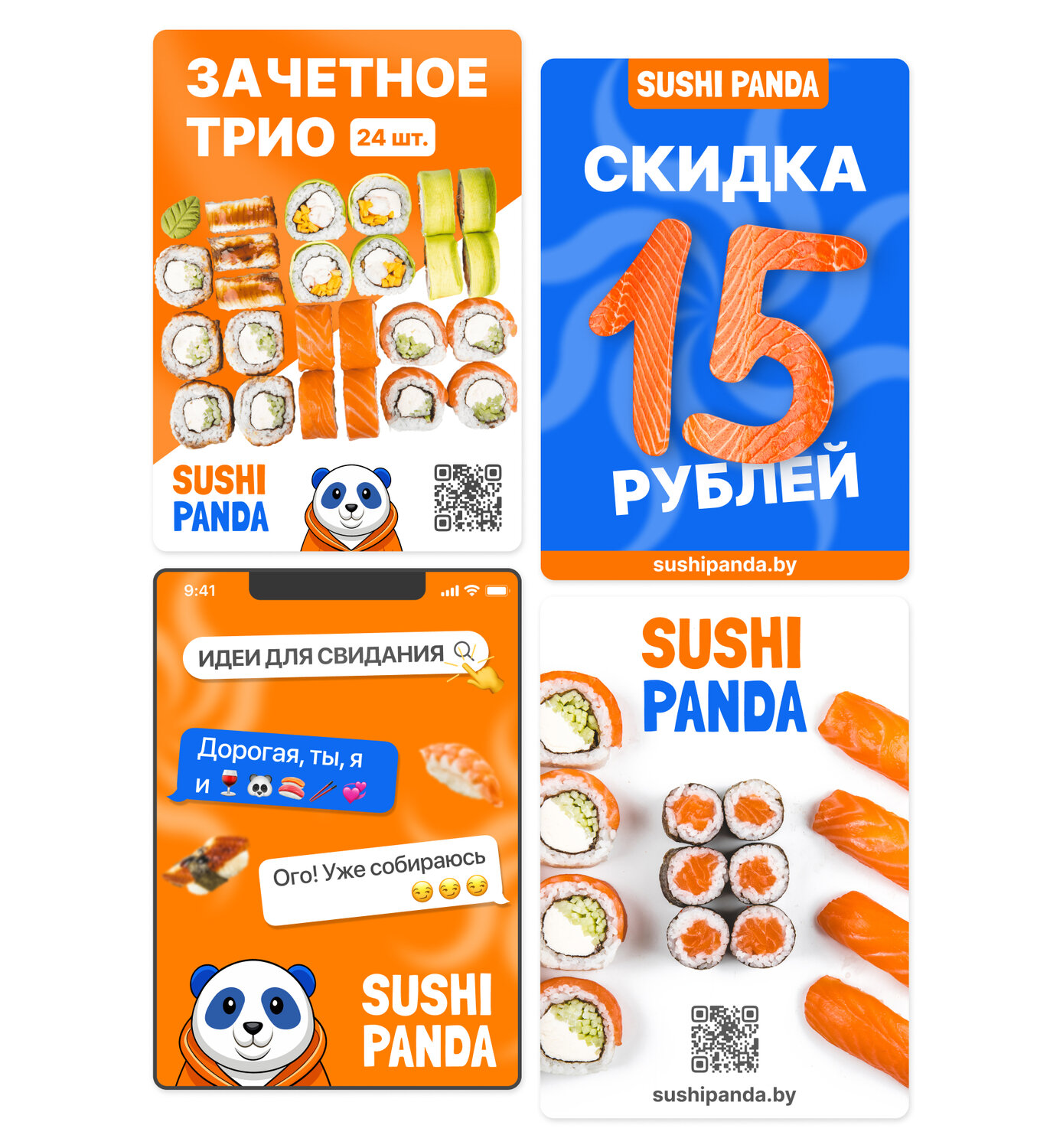 скидка на роллы, панда суши, панда суши красноярск, акции роллы, суши панда чебоксары