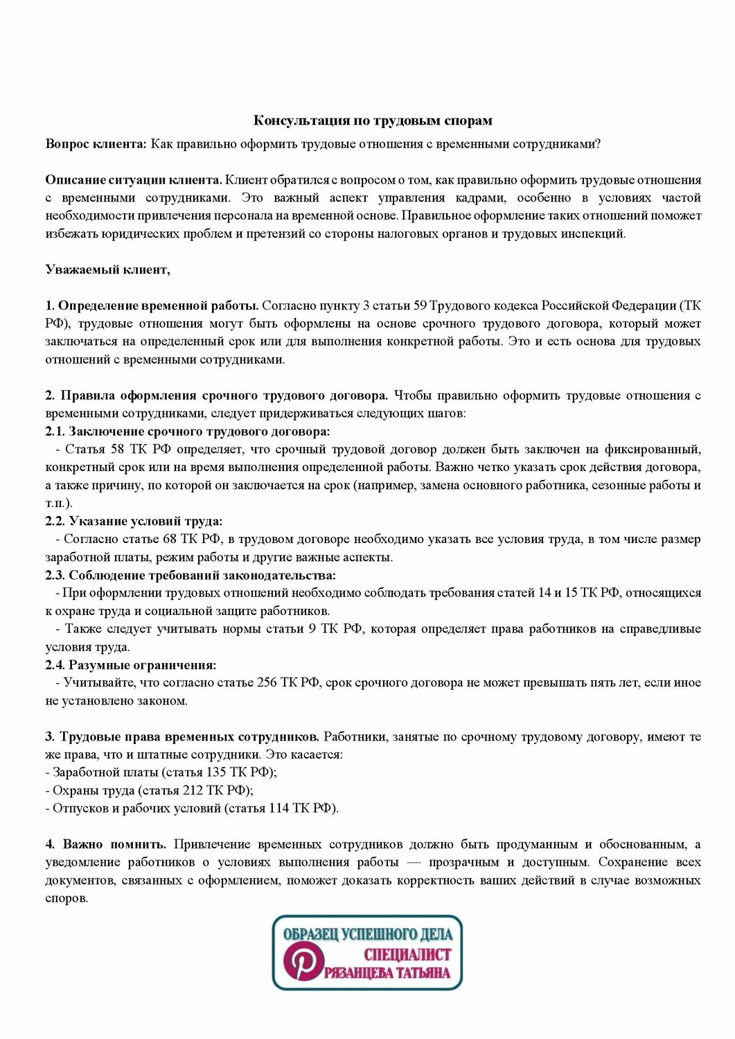образец трудового договора, образец трудового договора с работником, образец срочного трудового договора, образец трудового договора 2023, образец трудового договора 2023 года