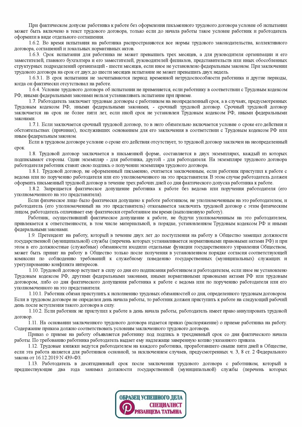 образец трудового договора, образец договора, образец трудового договора с работником, образец трудового договора 2023 года, образец трудового договора 2023