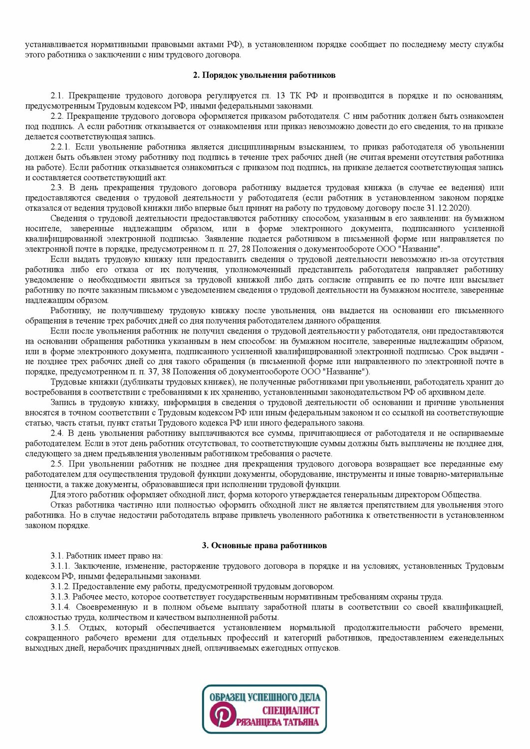 образец трудового договора, договор, форма трудового договора, образец договора, образец заполнения коллективного договора