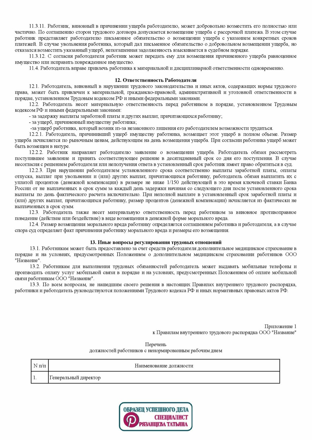образец договора, договор, образец, образец трудового договора, образец соглашения