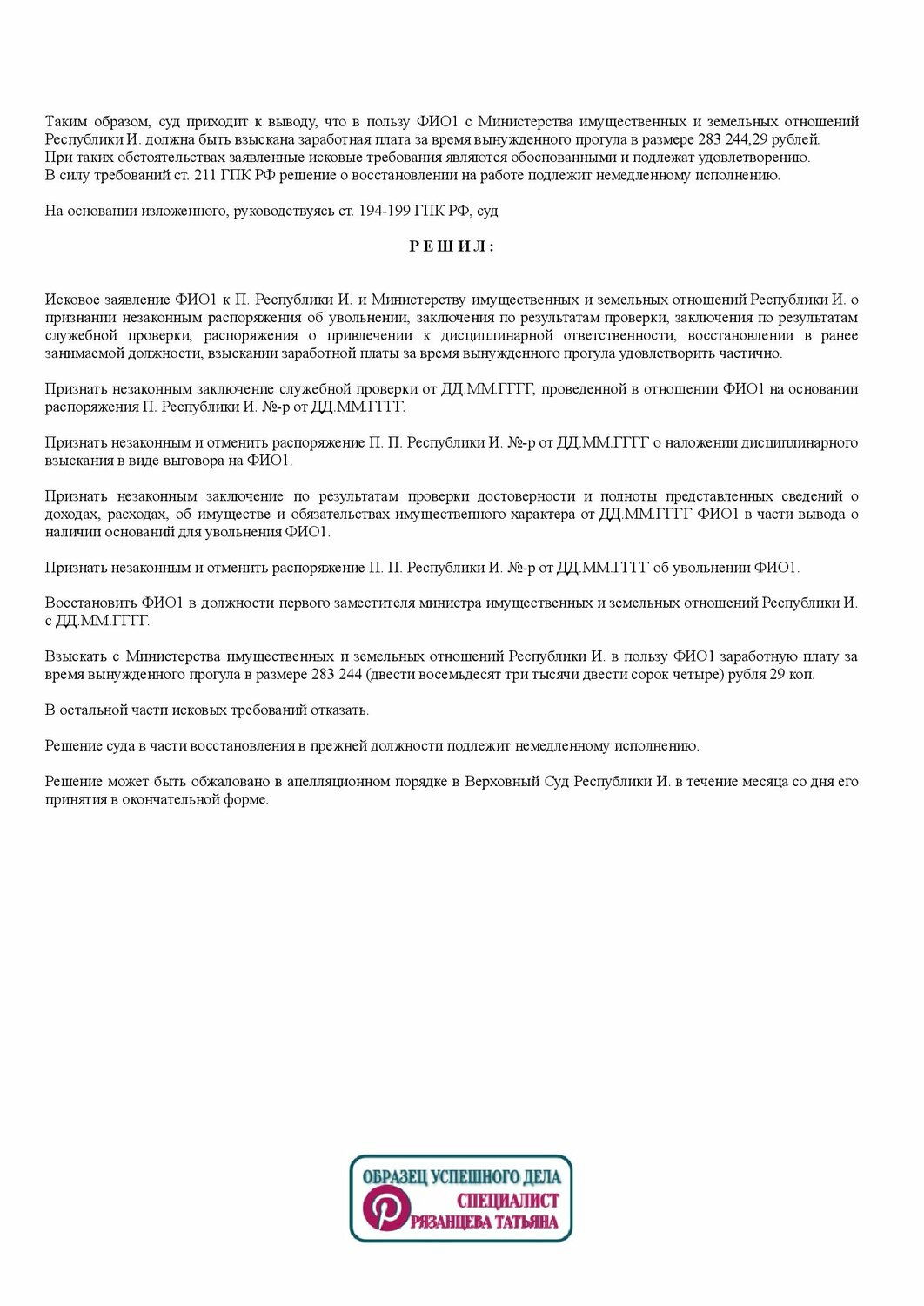 образец, решение суда, договор, решение, исковое заявление