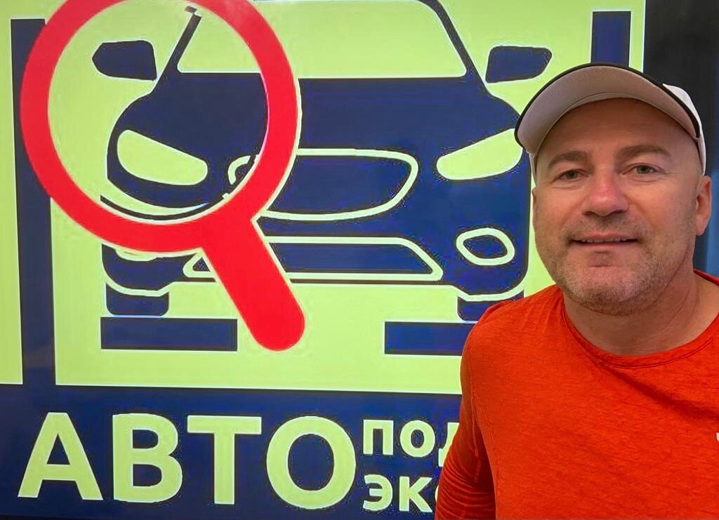 автоэксперт, автоэлектрик диагност, авто, автоподбор, компьютерная диагностика автомобиля