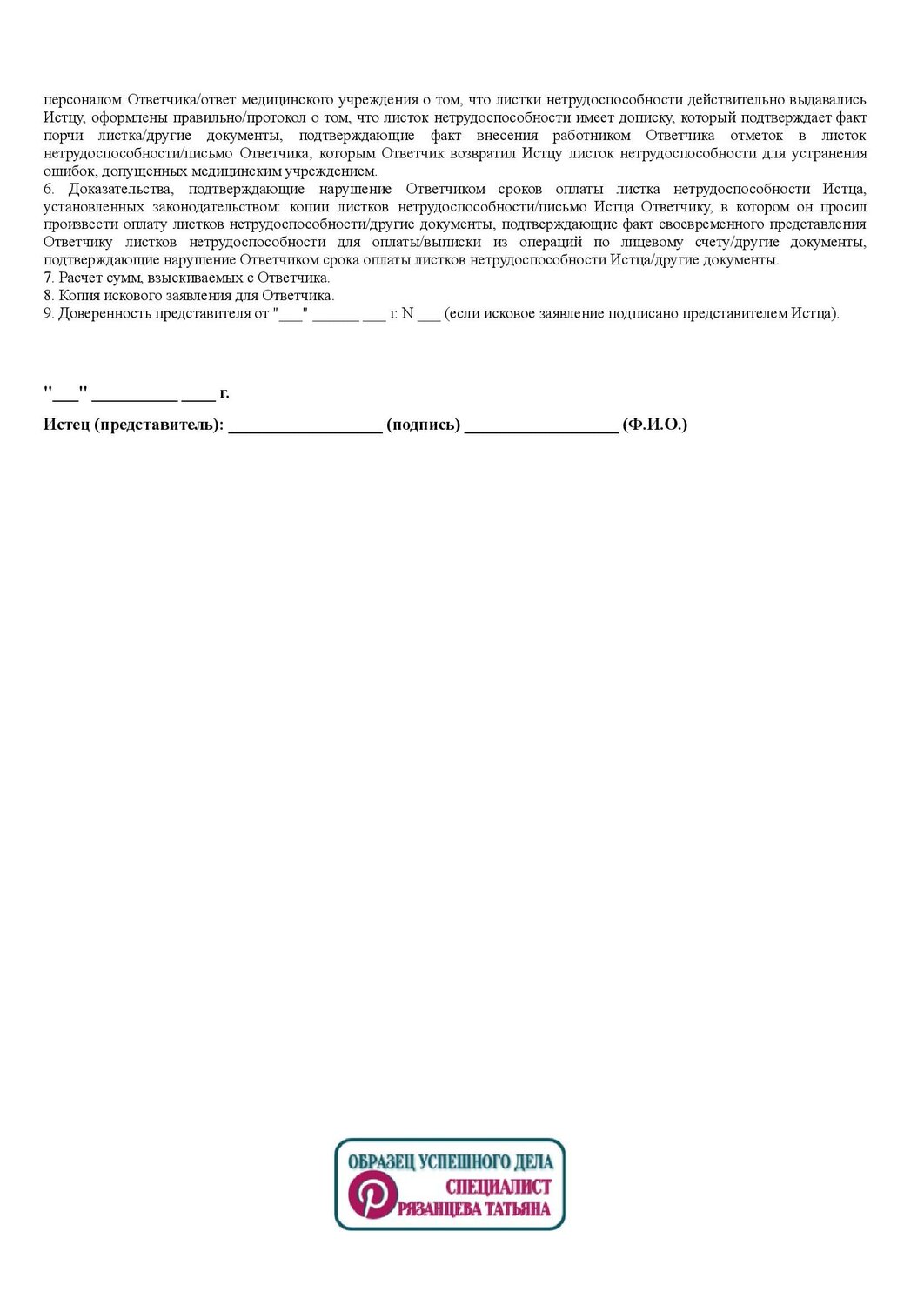 образец, соглашение образец, образец договора, образец документа, образец заявление