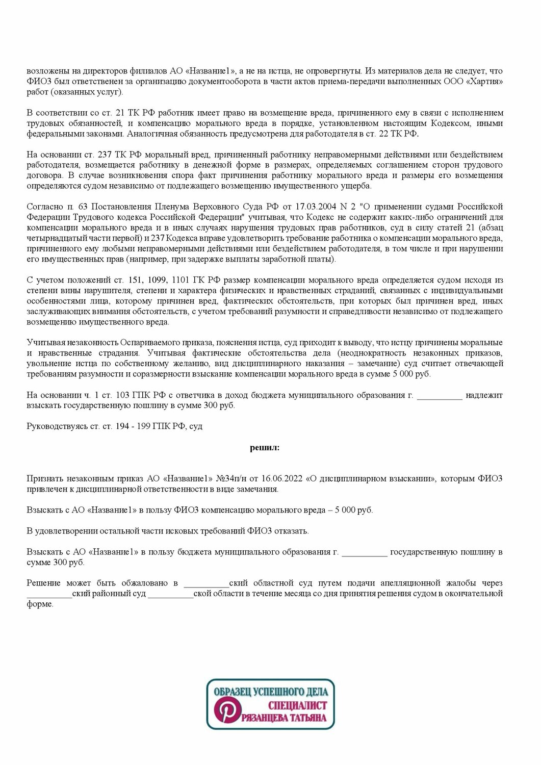 решение суда первой инстанции по гражданскому делу, решение суда, образец решения суда, заявление в прокуратуру о задолженности по заработной плате образец, образец
