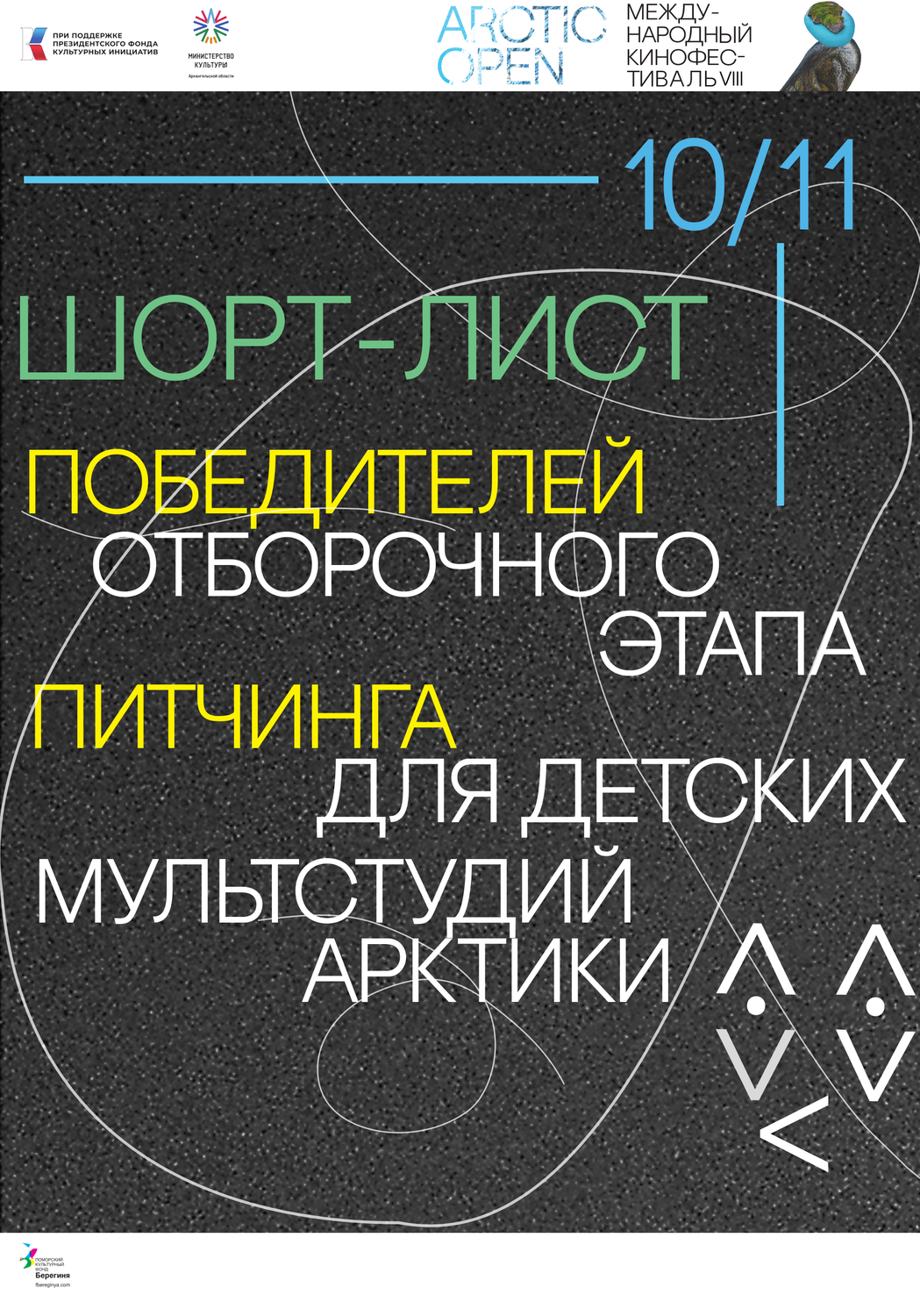 шорт лист, конкурс, премия апкит, победители конкурса, подготовка к школе
