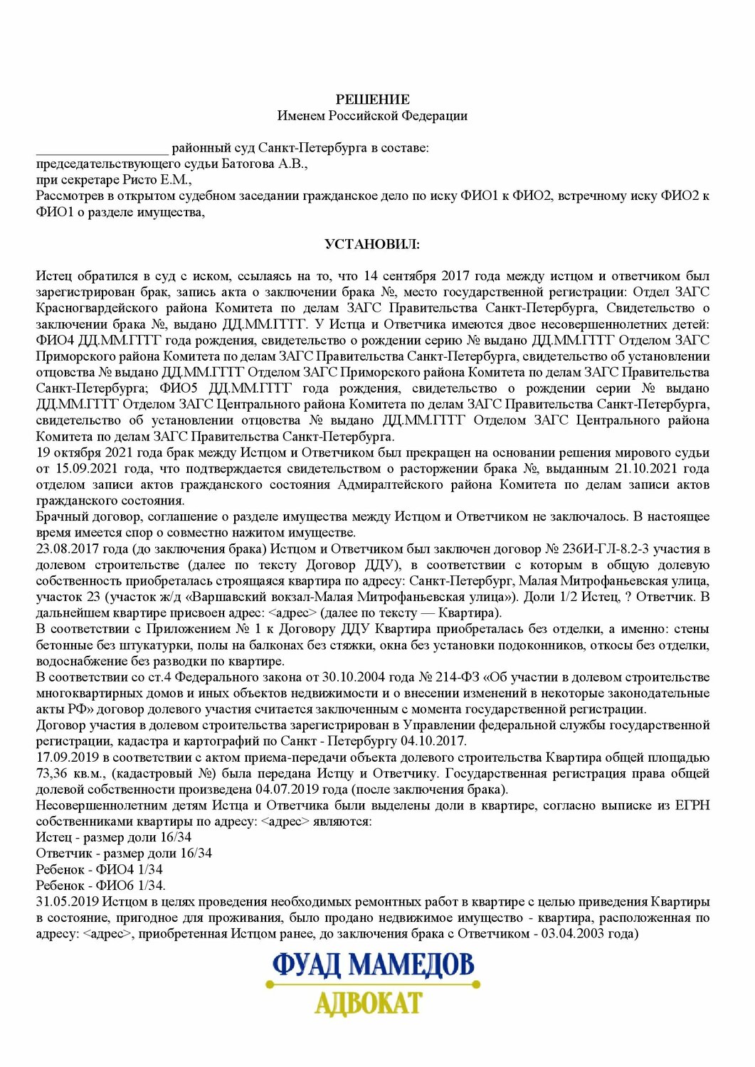 иск о возмещении морального вреда образец заявления, решение суда по гражданскому делу образец, решение суда, образец искового заявления, решение суда образец