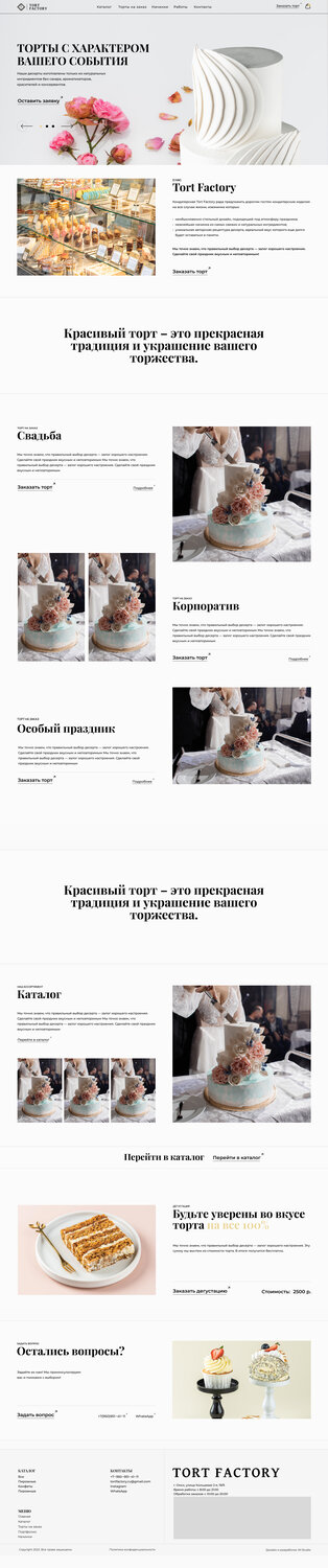 лендинг кондитера, кондитер, торт, сайты тортов, лендинг кондитерской