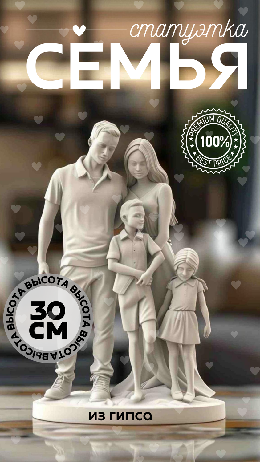 декоративная фигурка, статуэтка семья, фигурка, скульптура семья, фигурки семьи