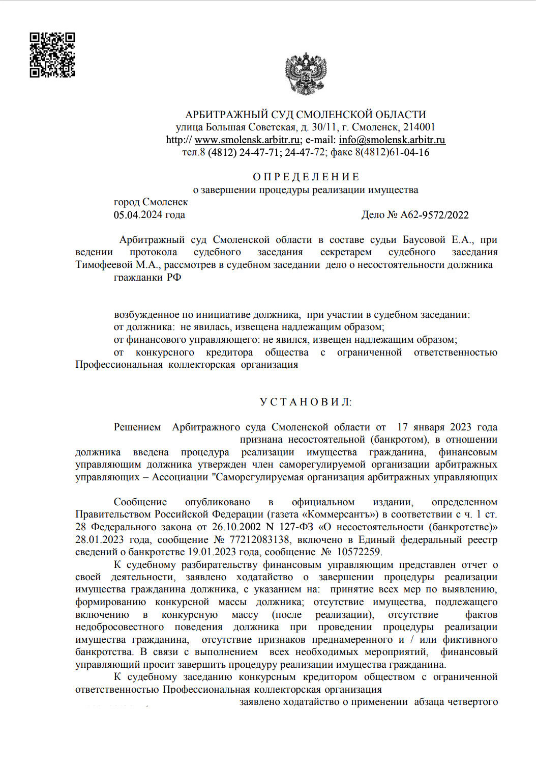 судебная практика, прекращение производства по апелляционной жалобе, решение суда, решение, образец заявления в арбитражные суды о включении в реестр