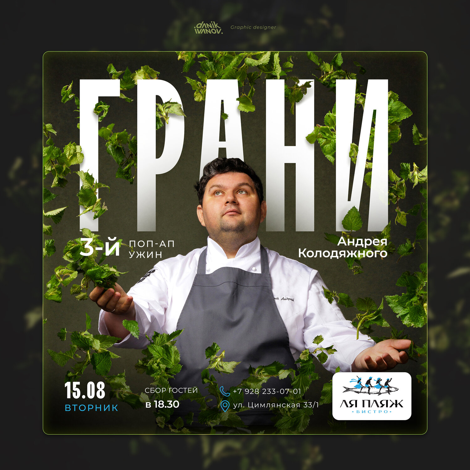 андрей колодяжный шеф-повар, андрей колодяжный, колодяжный шеф повар, колодяжный андрей повар, шеф