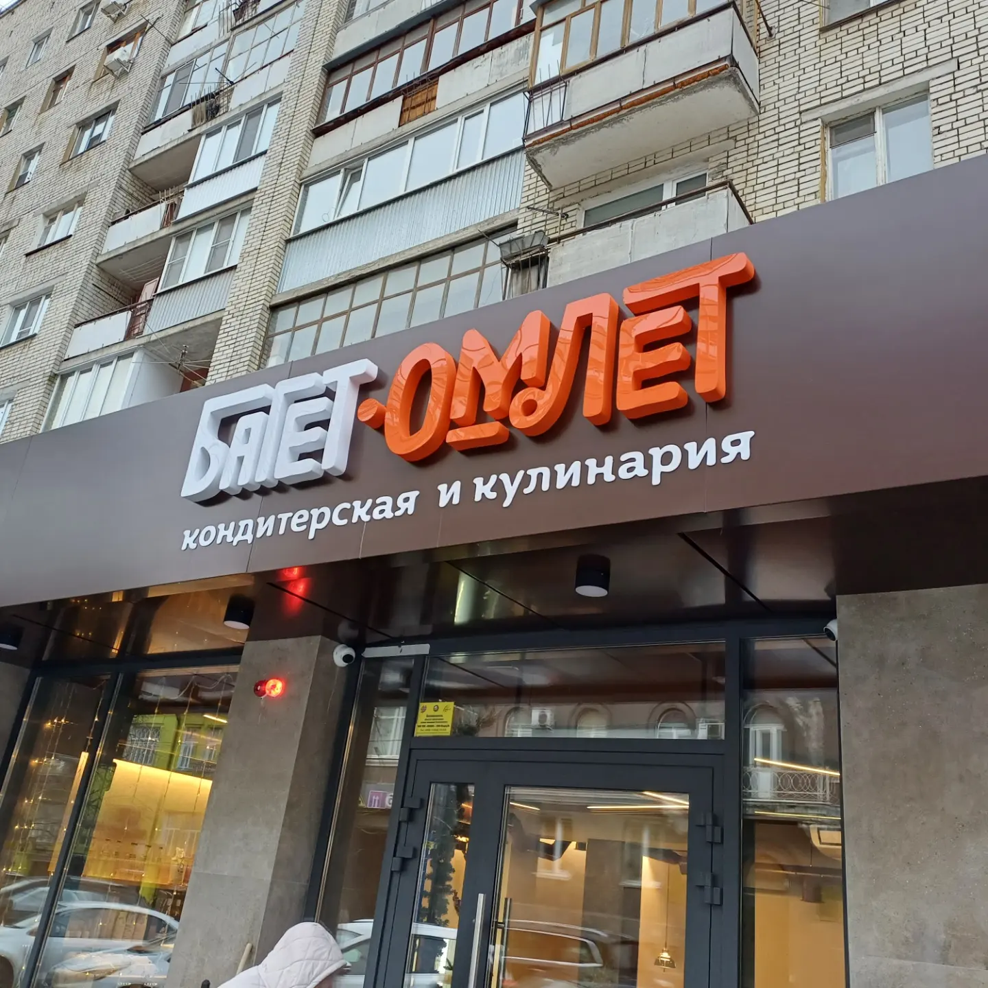 вывеска, кафе, вывеска объемная, слойка пекарня владимир, вывеска буквы