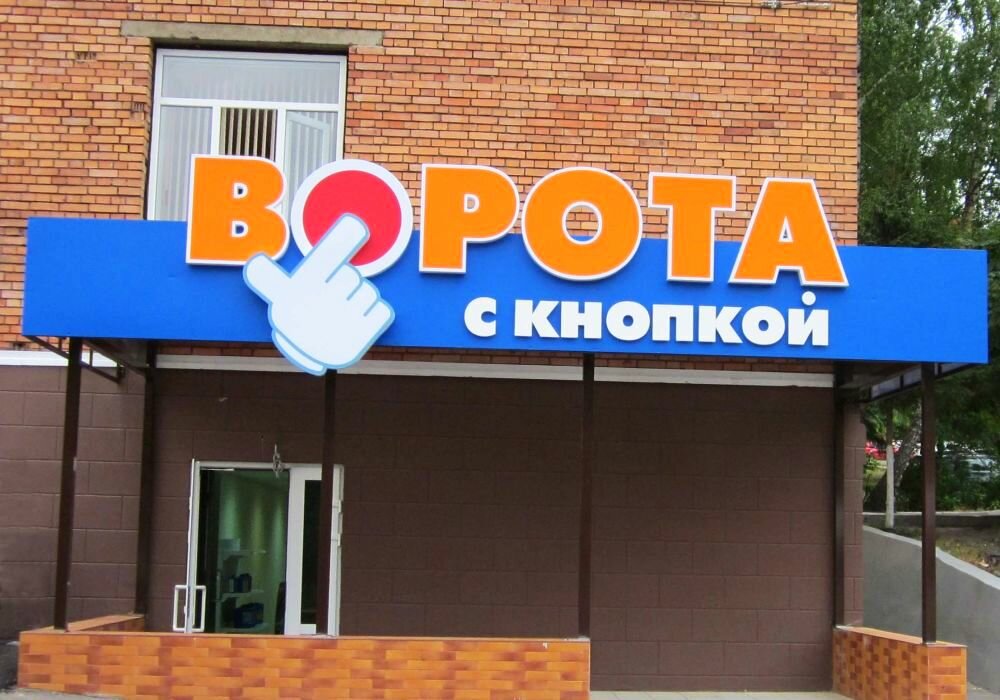 вывеска, наружная реклама, вывеска магазина, рекламная вывеска, дизайн вывески