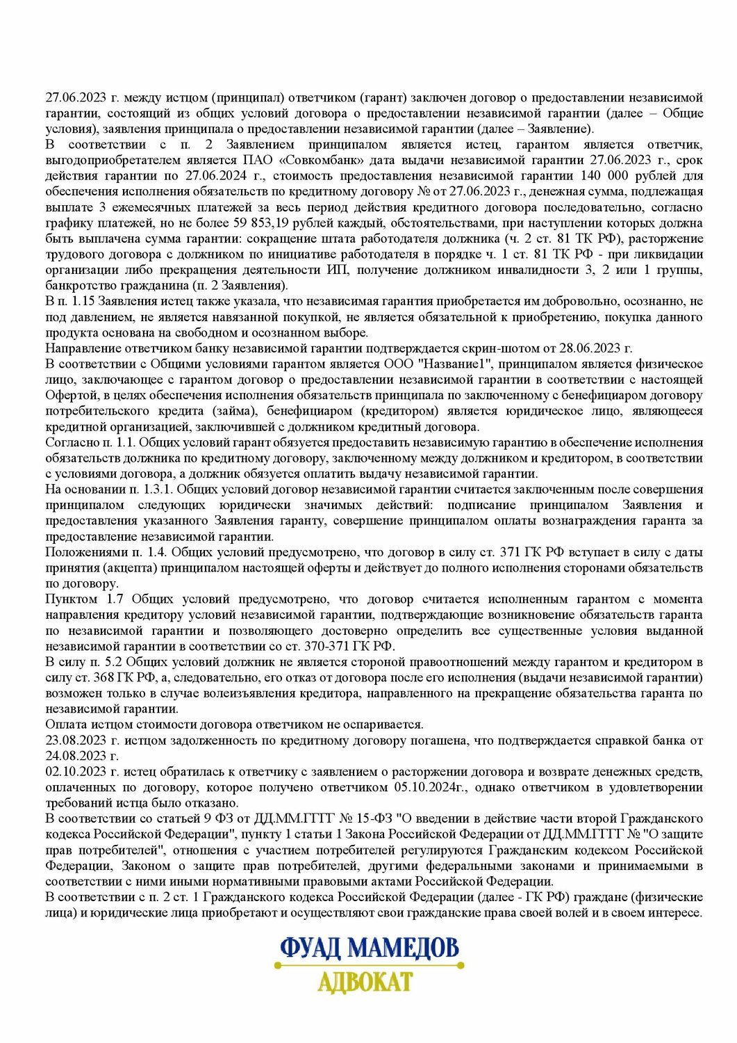 обеспечение гарантийных обязательств по контракту, образец кредитного договора, образец договора, договор, договоры договора