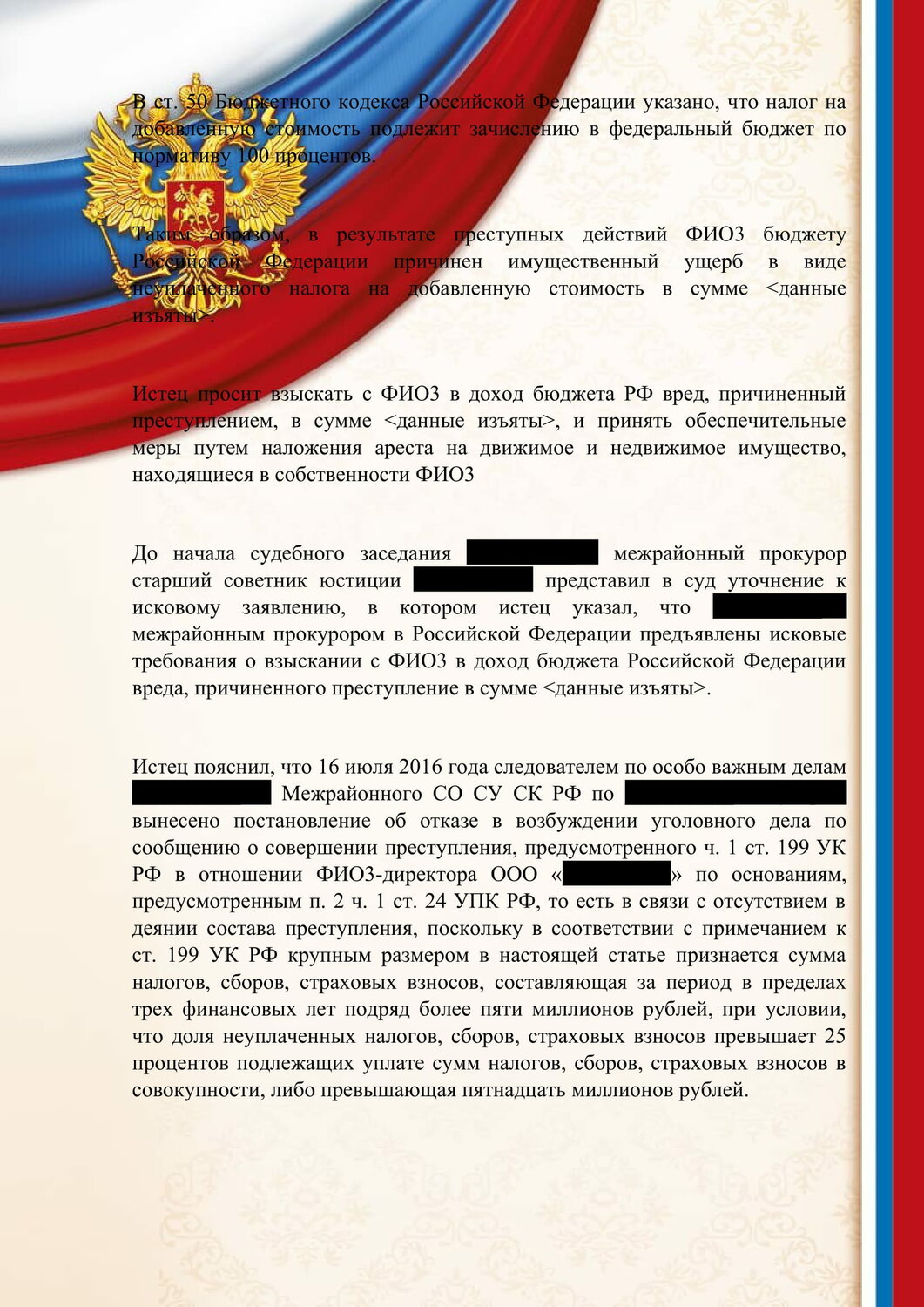 государственные символы российской федерации, статьи ук рф, с днем российского казначейства, поздравление с днем казначейства, поздравление с днем россии