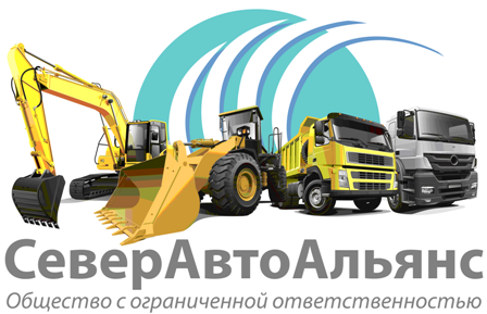 ООО "СеверАвтоАльянс"