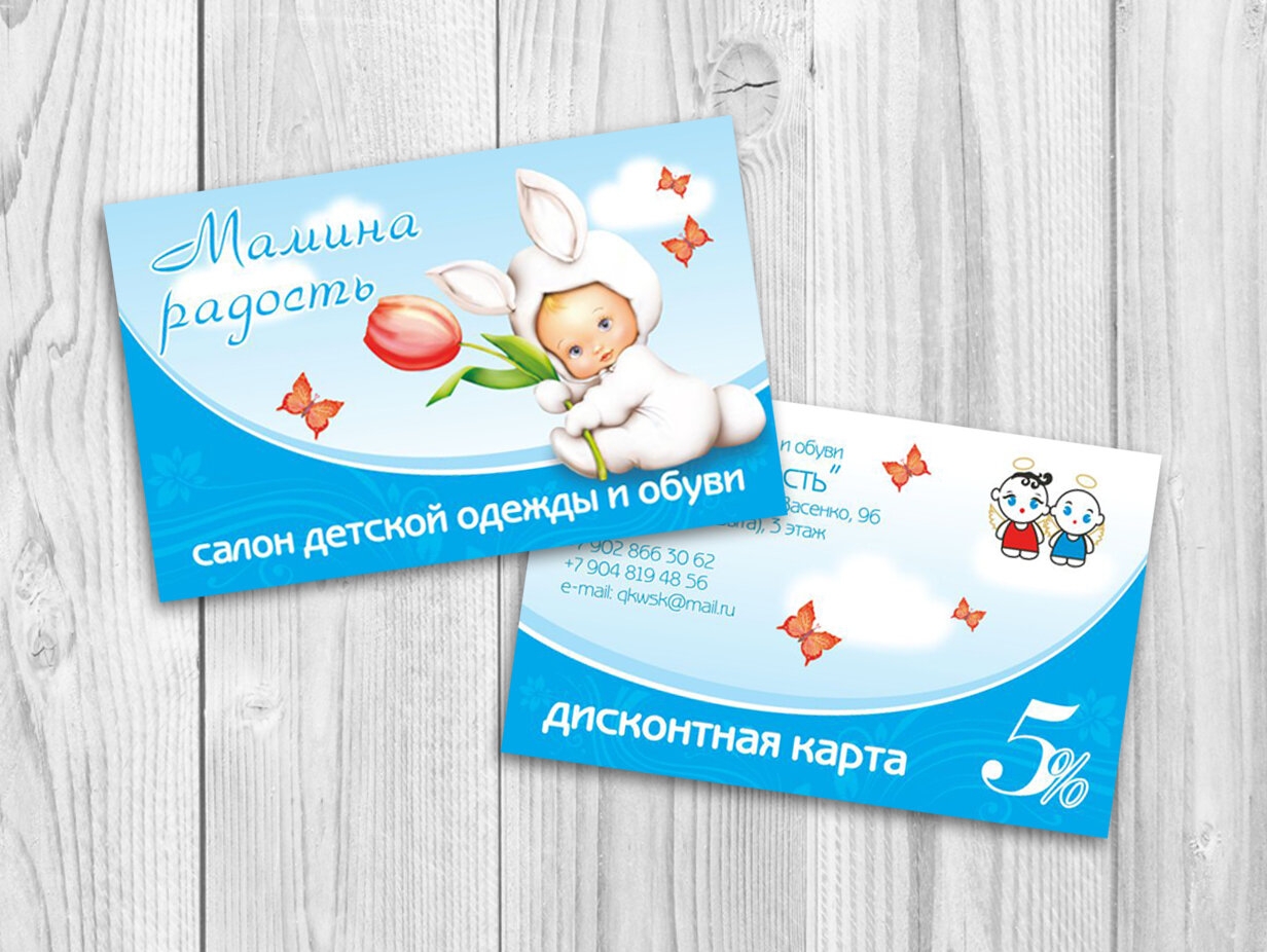 дисконтная карта, подарок, полиграфия, визитка детского магазина, упаковка
