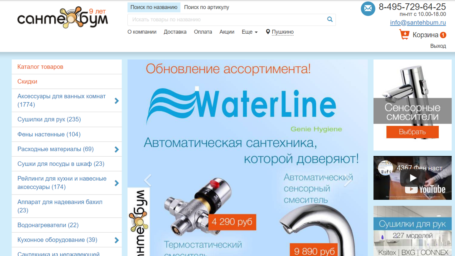 компании поставщики сантехники, каталог сантехники, сантехника тут интернет магазин сантехники, сантехника, термостатический клапан