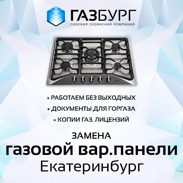 газовая компания газбург, техника, газовая варочная панель ukinox комфорт 438 gas, варочная панель, газовая варочная панель smeg spr876bgh