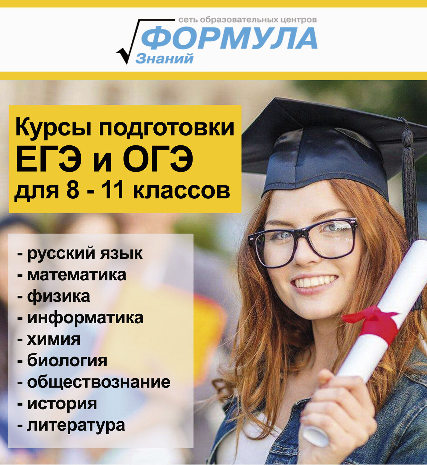 Подготовка к ОГЭ и ЕГЭ Формула Знаний