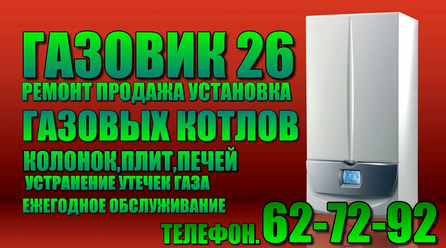 конденсационный газовый котел immergas victrix, газовая колонка immergas, ремонт котлов ставрополь, газовый котёл, котлы отопительные immergas