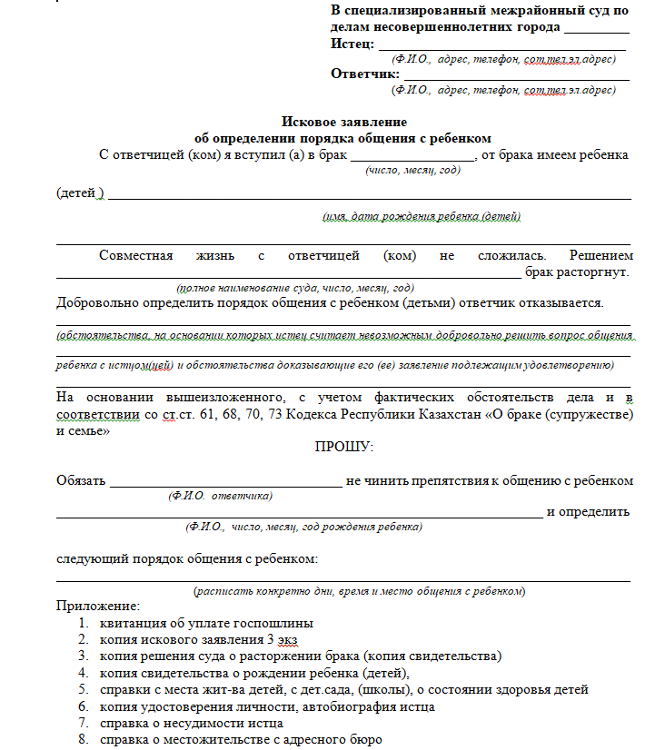 Исковое заявление определение суда пример