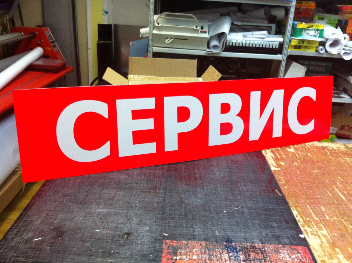 вывеска, наружная реклама, световой короб с объемными буквами, световые короба красное и белое, световой короб