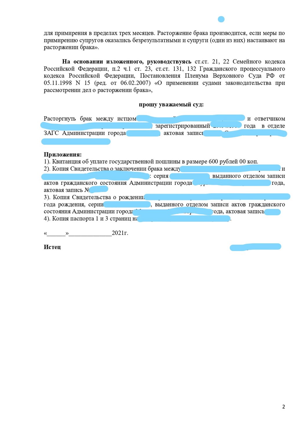 страница с текстом, образец, договор, документ, физическое лицо