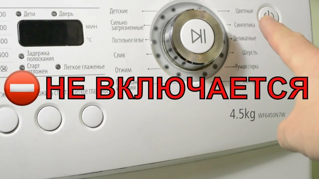 стиральная машинка не включается, почему не включается стиральная машина самсунг причины, панель стиральной машины самсунг wf6450s7w, бытовая техника, стиральная машина самсунг 4 5 кг wf6450n7w габариты
