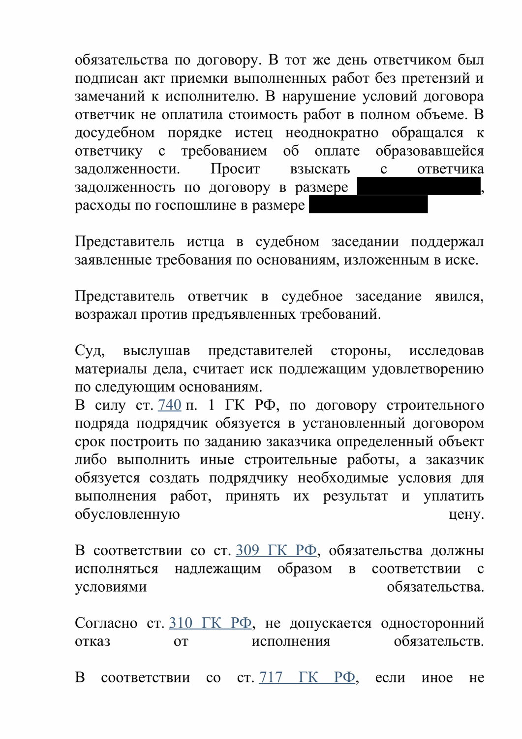 страница с текстом, текст, физическое лицо, договор, договор поставки