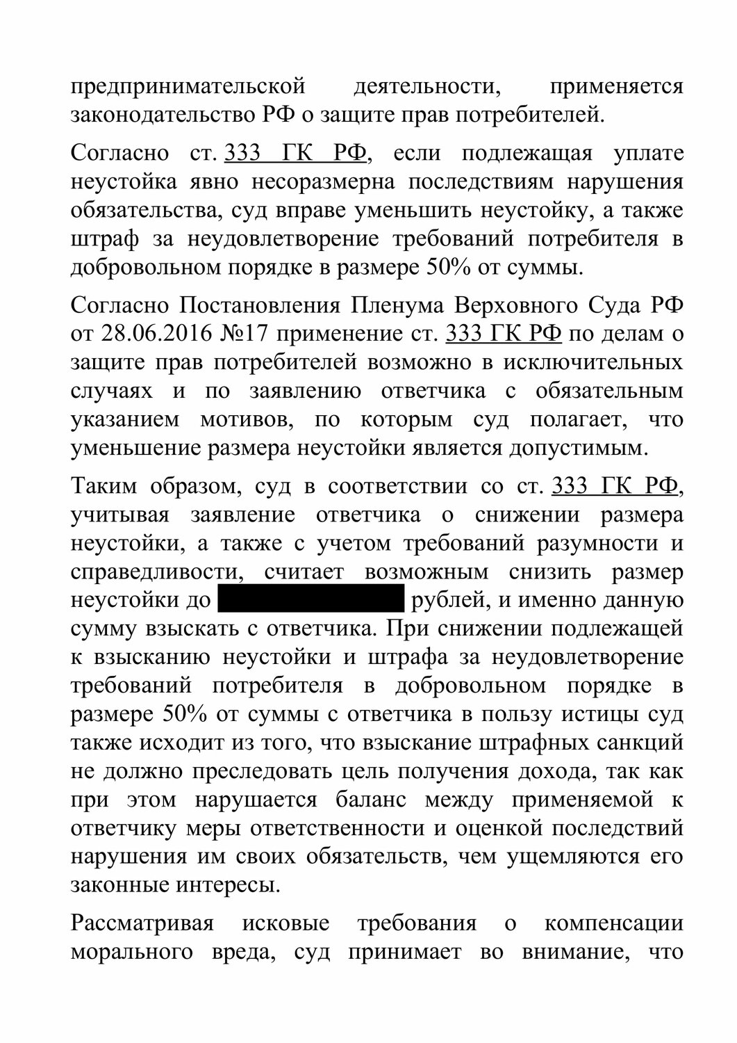 страница с текстом, текст, ст 228 ч 1 ук рф, требование об уплате пеней и штрафа по 44 фз образец, ст.228.1 ч.1 ук рф наказание