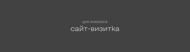 визитка для психолога, визитки, визитка репетитора, текст, дизайн