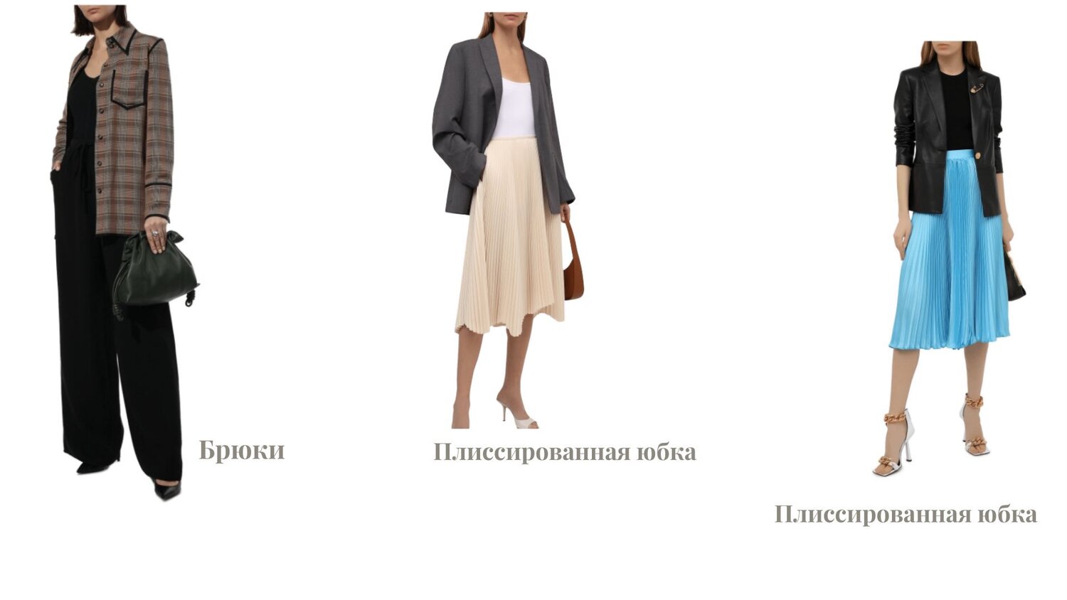 трендовые юбки, современные юбки, юбка плиссе, прямая юбка, мода