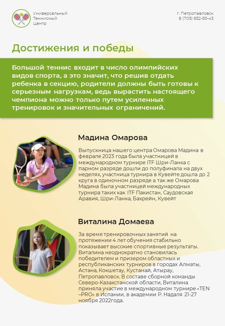 страница с текстом, спортивные достижения, спортивные достижения доклад, надежда асанова курс я здорова, наталья кукушкина тренер
