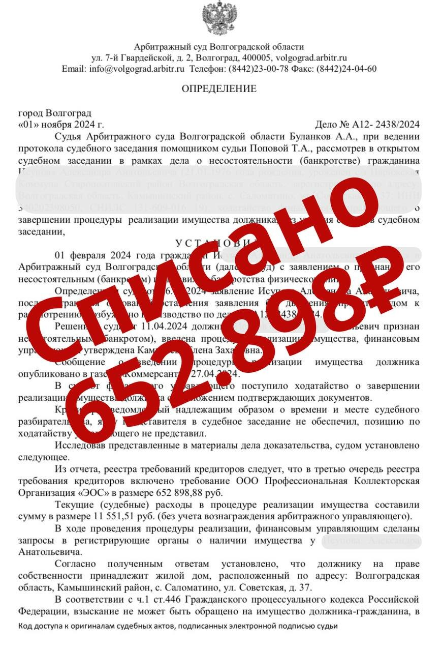 арбитражный суд волгоградской области, реестр требований кредиторов, решение суда, списать долги, списание долгов
