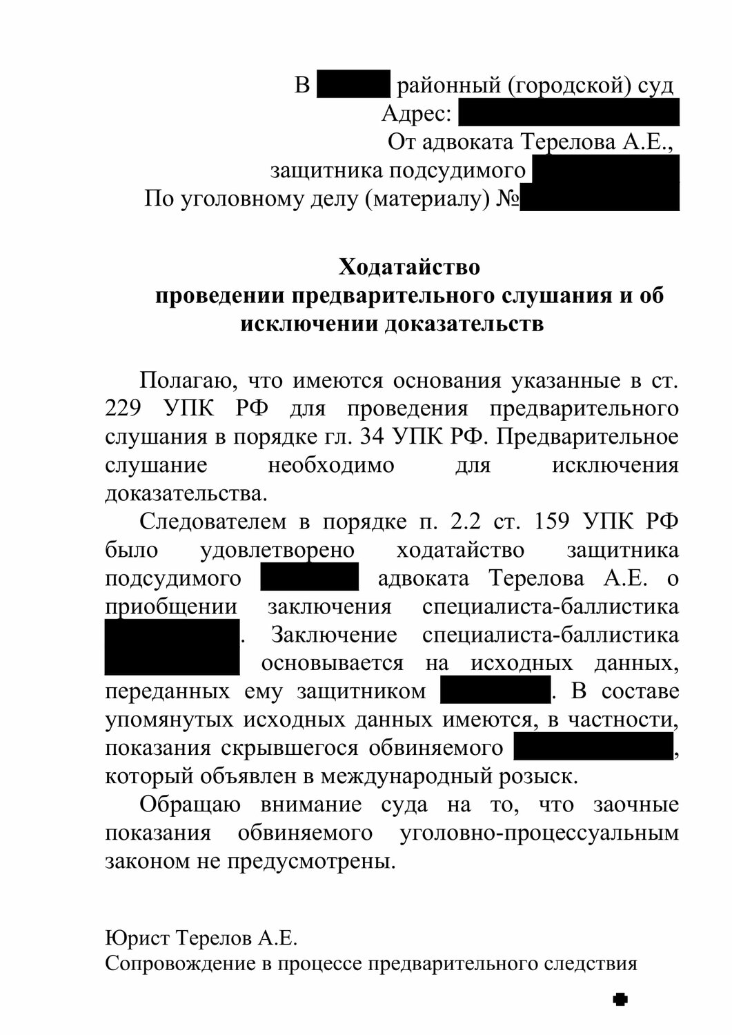 ходатайство о прекращении уголовного дела по ст 119ук рф, ходатайство в суд образец по уголовному делу, страница с текстом, ст 228 ук рф, ст 264 ук рф